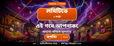 আজই ডাউনলোড করুন bb44 অ্যাপ banner