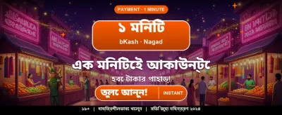 অনলাইনে খেলুন এবং টাকা জিতুন banner